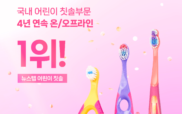동아제약 ‘조르단 어린이 칫솔’이 국내 판매 4년 연속 1위를 차지했다. /동아제약