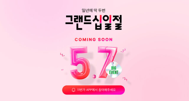 /11번가