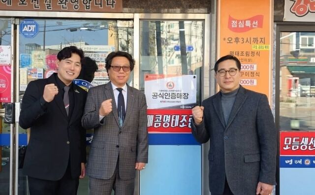 강진호 디엠씨트립스 대표, 황규훈 인천소상공인연합회 회장, 이만호 명태명가동암역 대표(왼쪽부터) /