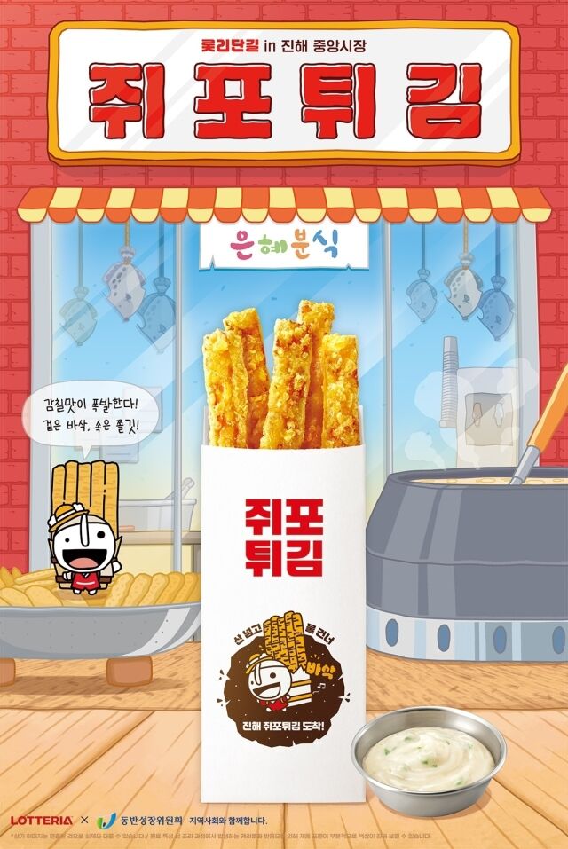 /롯데GRS