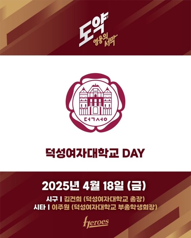 키움, 덕성여대데이 행사/키움 히어로즈