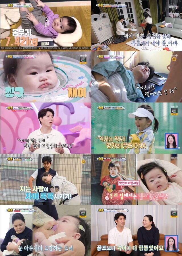KBS 2TV ‘슈퍼맨이 돌아왔다’