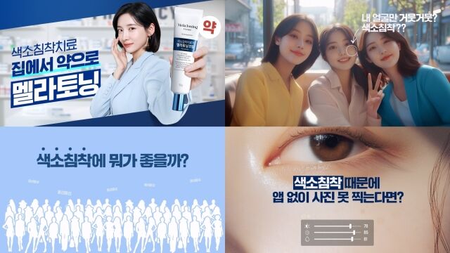 동아제약은 색소침착치료제 멜라토닝크림 광고 캠페인을 온에어한다. /동아제약