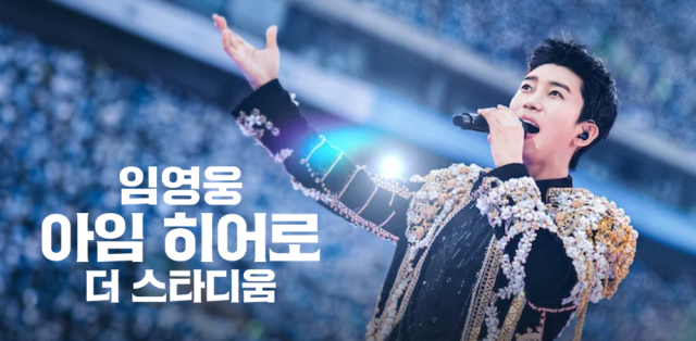 2024년 8월 22일 서울 용산구 아이파크몰 CGV에서 영화 