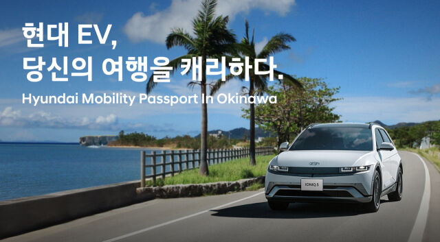 현대차 일본 오키나와 EV 렌터카 프로모션 이미지. /현대차