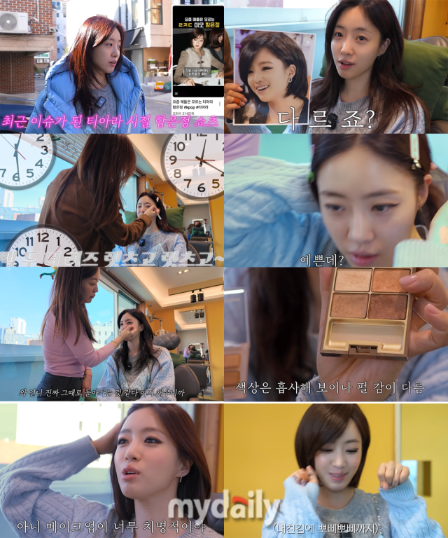 함은정이 변신에 성공했다./함은정 유튜브