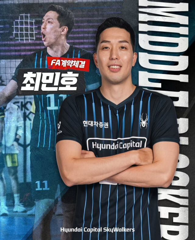 최민호/현대캐피탈 SNS