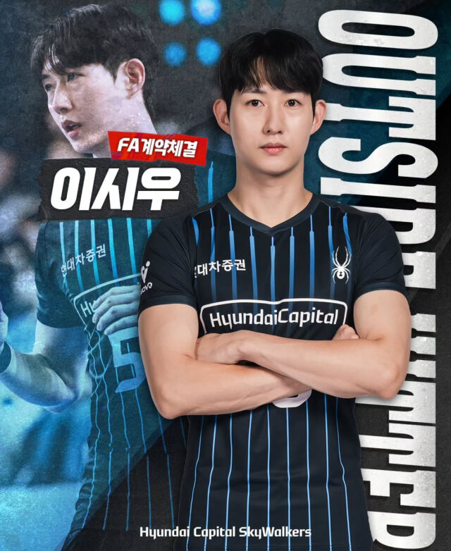 이시우/현대캐피탈 SNS