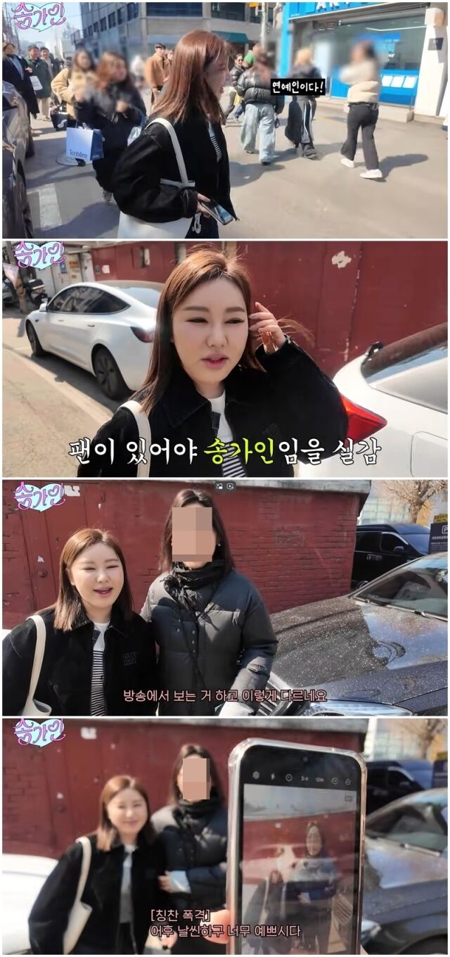 송가인./유튜브