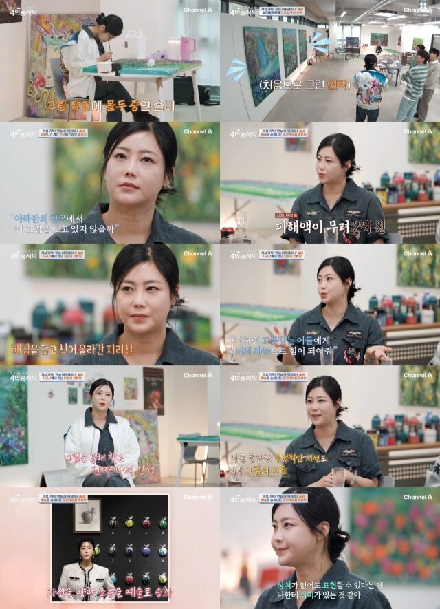 솔비 / 채널A 방송화면 캡처
