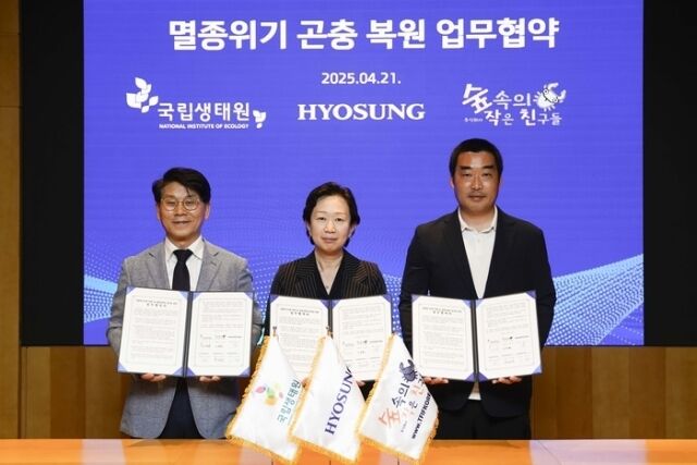 효성, 국립생태원, 숲속의작은친구들이 21일 