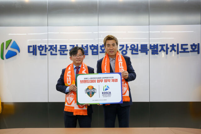 강원FC, 대한전문건설협회 업무협약./강원FC