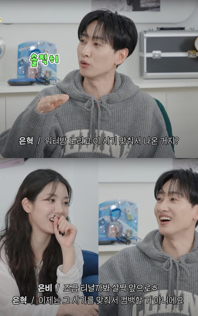 워터밤을 노린 곡 아니냐는 질문에 너스레를 떨었다. /유튜브 