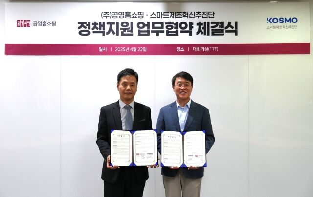 이종원 공영홈쇼핑 대표이사 공동 직무대행(왼쪽)과 안광현 스마트제조혁신추진단장이 협약서에 서명 후 기념촬영을 하고 있다. /공영홈쇼핑