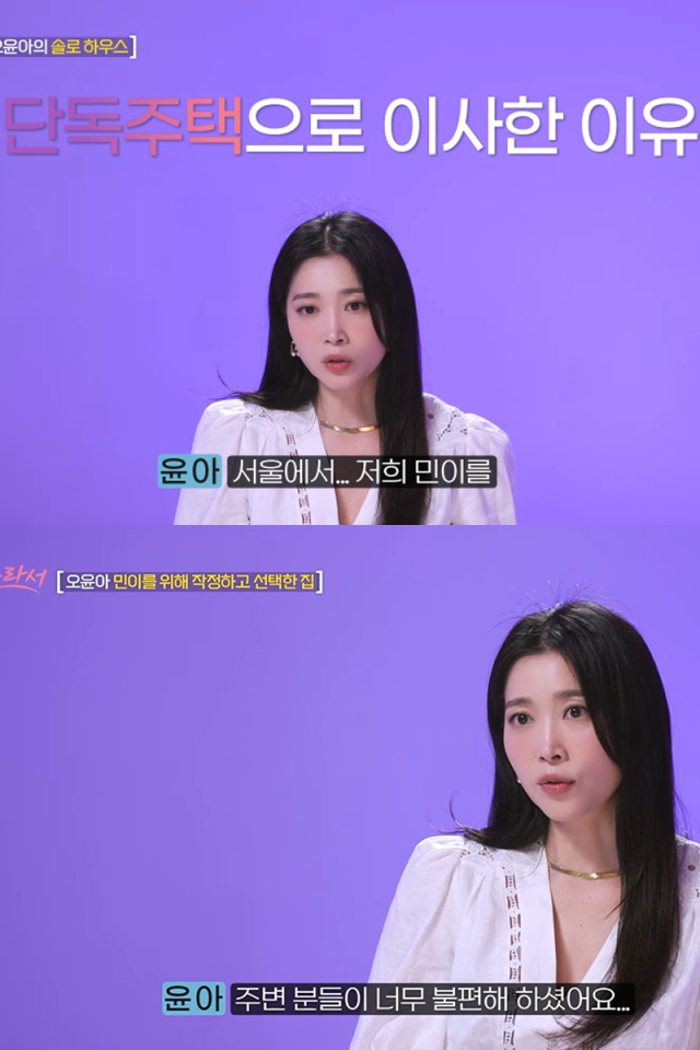 오윤아가 단독주택으로 이사간 이유를 밝혔다./채널 E 
