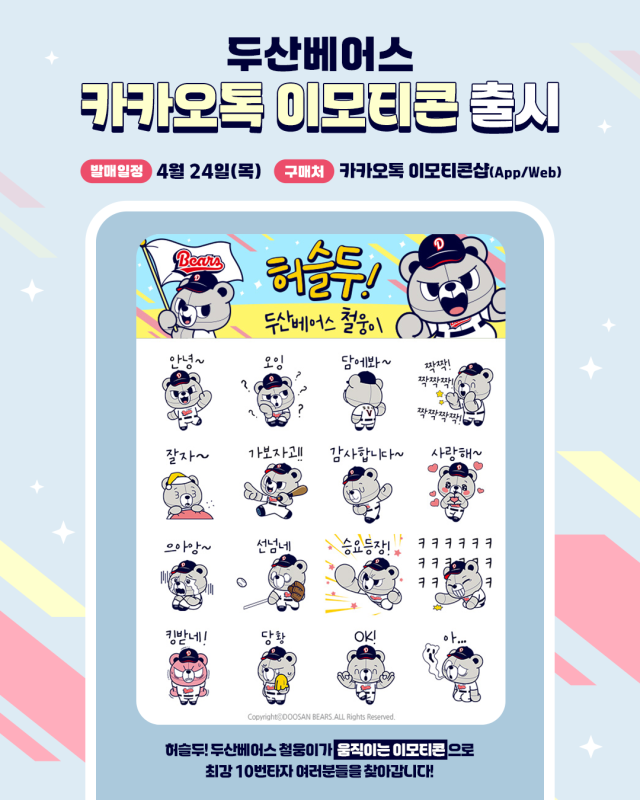 두산 베어스