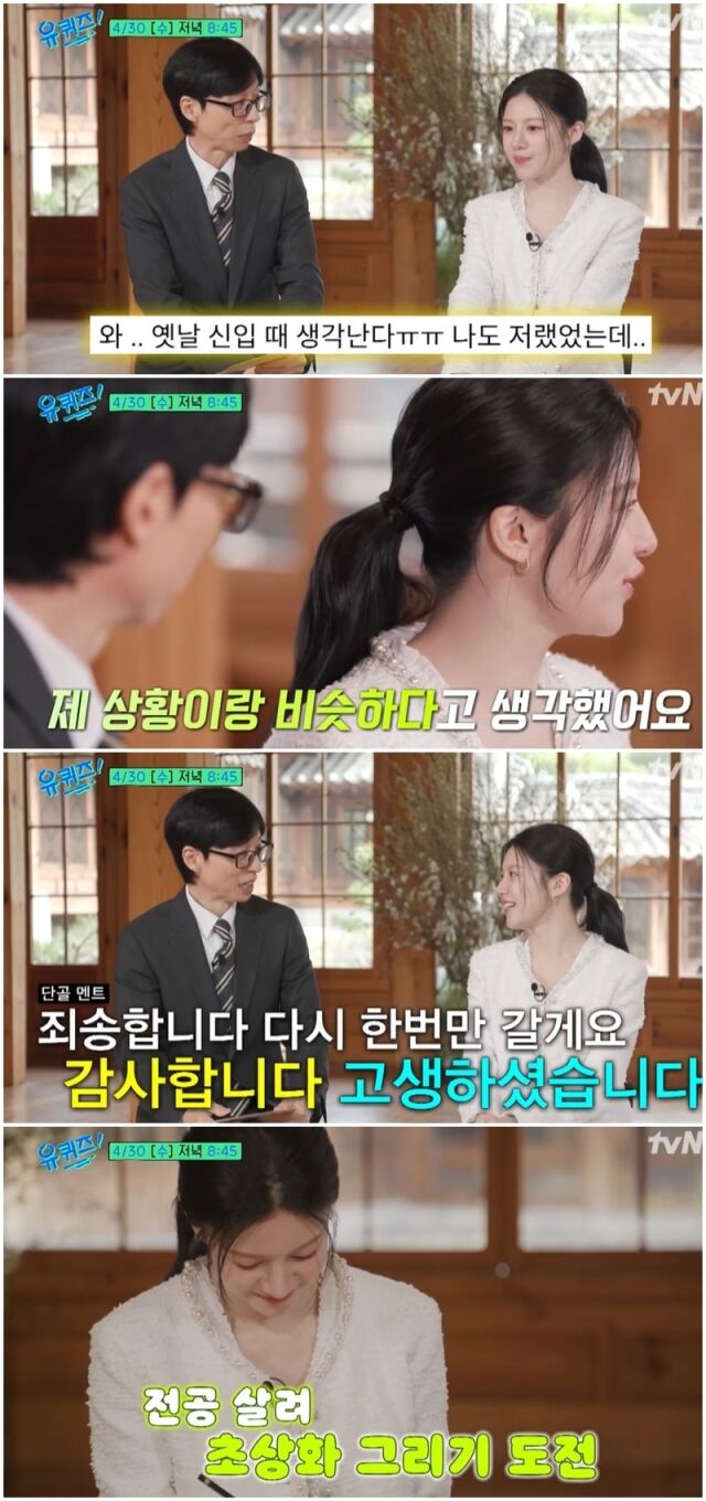 유재석, 고윤정, 조세호./tvN
