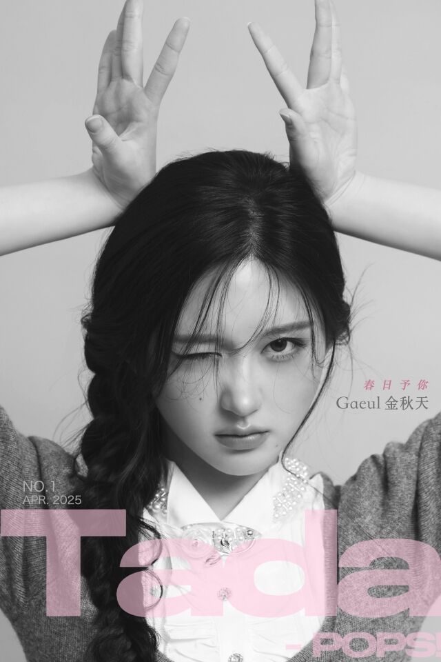 아이브 가을 / TadaPOPs 제공