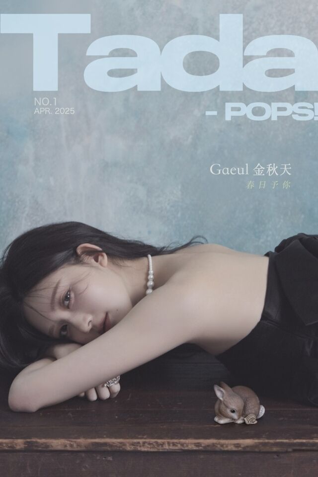 아이브 가을 / TadaPOPs 제공