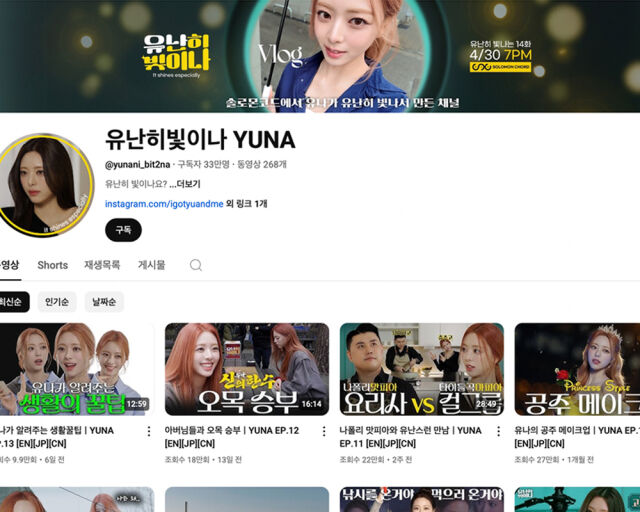 개인 유튜브 채널을 개설한 뒤 팬들과 활발히 소통하고 있다. /유튜브 채널 