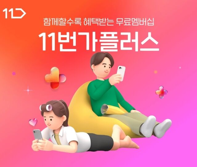 /11번가