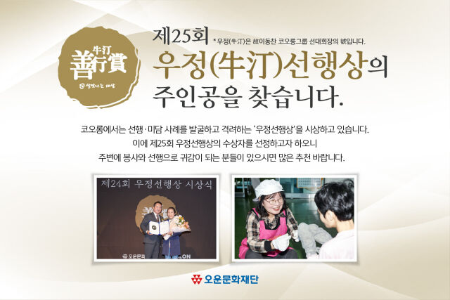 코오롱그룹 오운문화재단의 