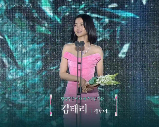김태리가 최우수 연기상 수상 소감을 하고 있다. / JTBC 