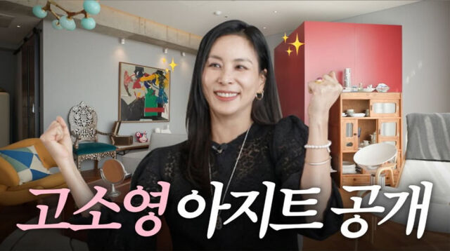 배우 고소영. / 유튜브 