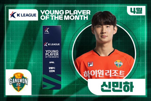 신민하./한국프로축구연맹