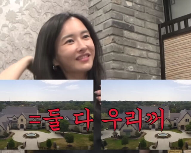 하원미가 미국 텍사스에 집이 두채라고 밝혔다. / 유튜브 