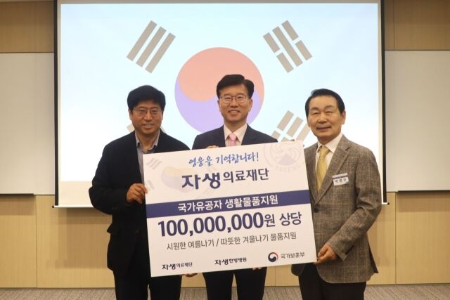 오른쪽부터 박병모 자생의료재단 이사장, 최병완 국가보훈부 복지증진국장, 신민식 자생의료재단 사회공헌위원장. /자생한방병원