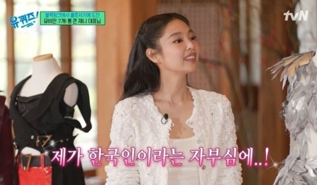 그룹 블랙핑크 멤버 제니가 한국에 대한 자부심을 드러냈다. / tvN 예능 