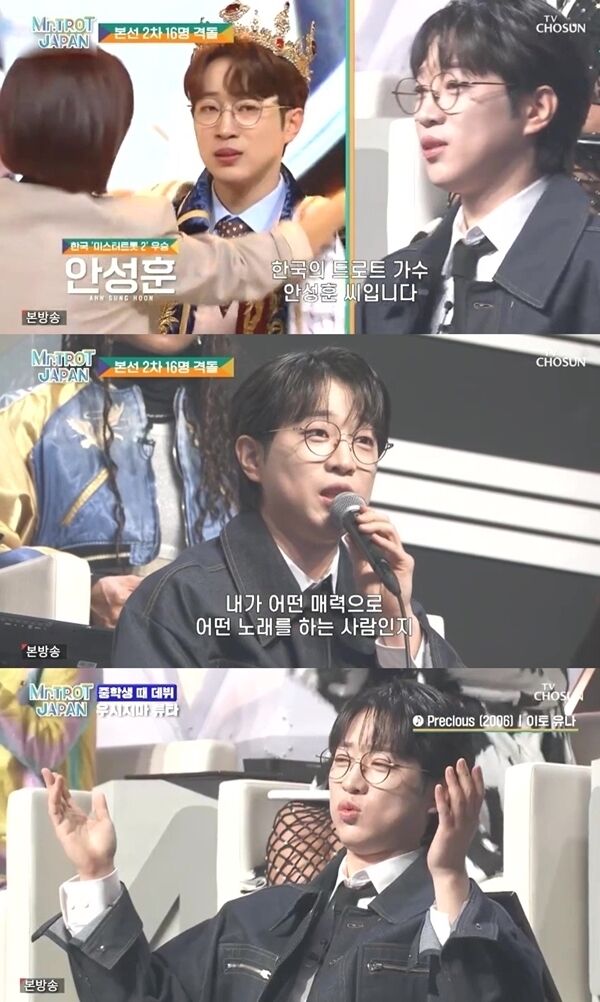 안성훈 / TV조선 방송화면 캡처