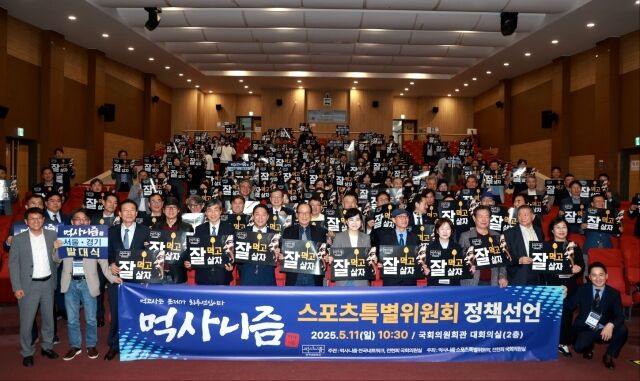 먹사니즘 스포츠특별위원회 정책선언식 기념 촬영. /먹사니즘 스포츠특별위원회 제공