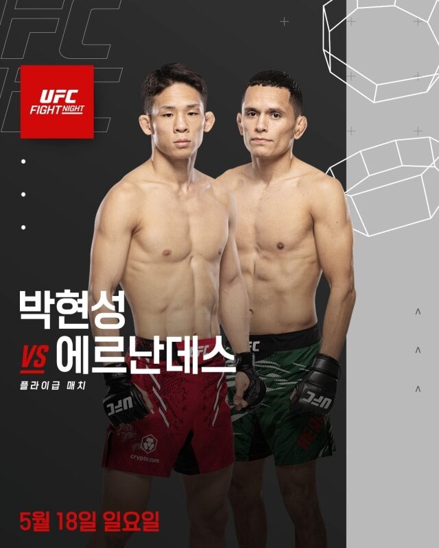박현성-에르난데스 경기 포스터. /UFC 제공