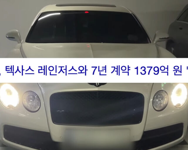 하원미는 추신수가 가장 아끼는 차 벤틀리를 팔고 싶다고 말했다. / 유튜브 