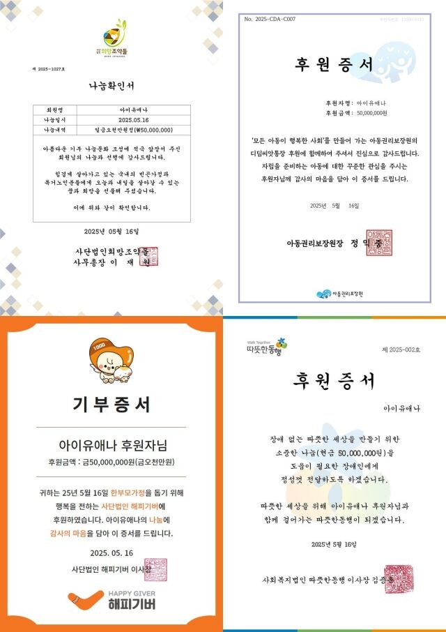 가수 아이유 기부/이담엔터테인먼트