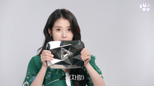 가수 겸 배우 아이유/유튜브 채널 