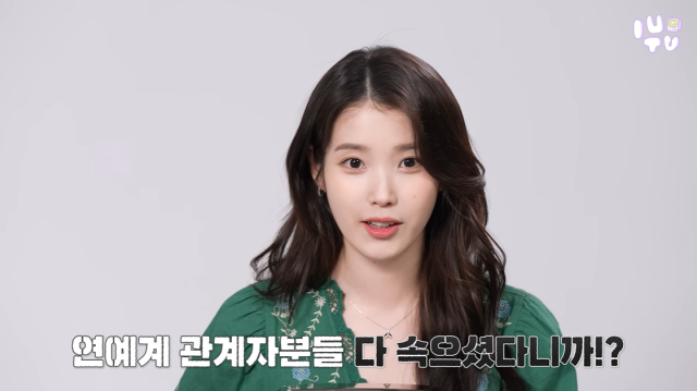 가수 겸 배우 아이유/유튜브 채널 