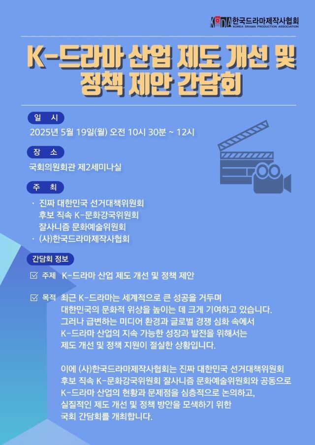 드라마 제작사 정책 간담회/한국드라마제작사협회