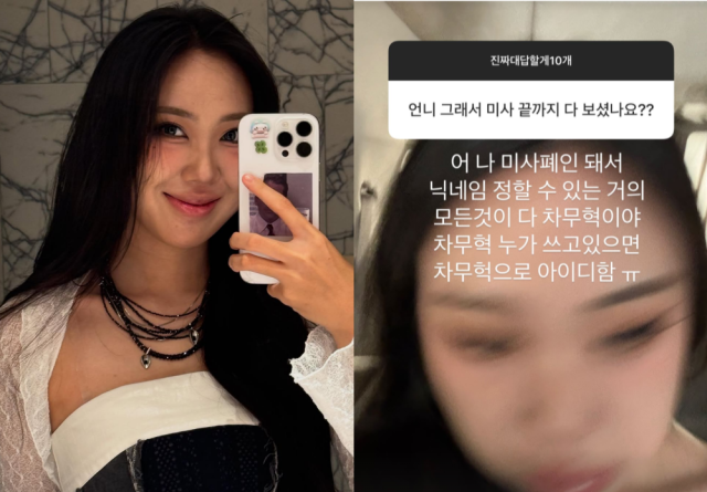 가수 이영지가 자신의 아이디가 