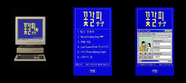아이유 리메이크 앨범 