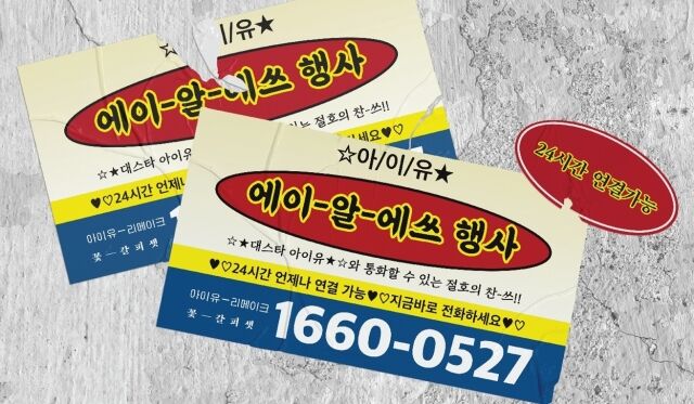 아이유 리메이크 앨범 