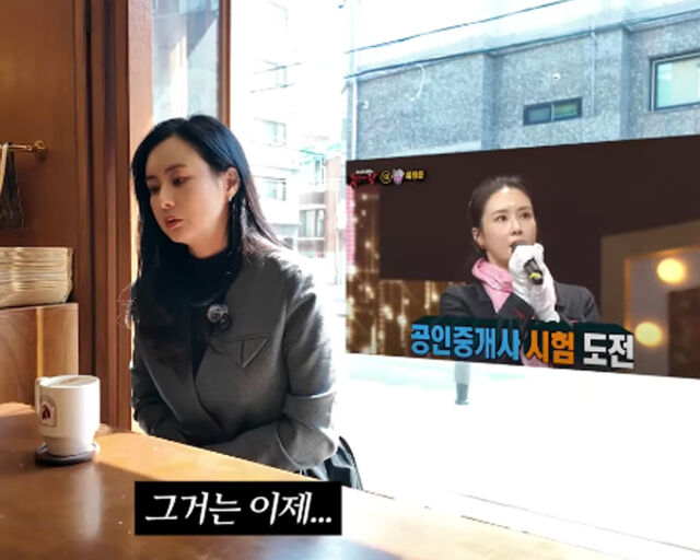 최정윤이 공인중개사에 도전했다가 실패한 사연을 밝혔다. / 유튜브 