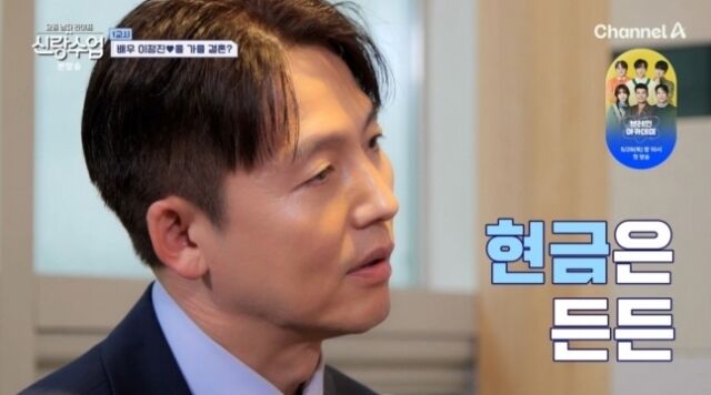 결혼정보회사를 찾은 배우 이정진 / 채널A 
