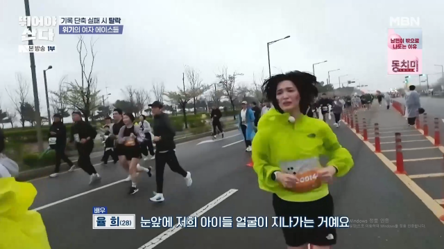 그룹 라붐 출신 율희가 마라톤 도중 눈물을 흘렸다. / MBN 