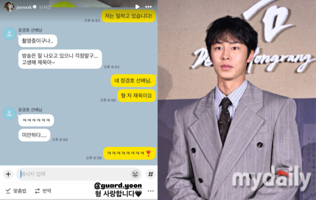 이재욱이 윤경호와 나눈 메시지 사진을 공개했다. / 이재욱 인스타그램, 마이데일리 DB