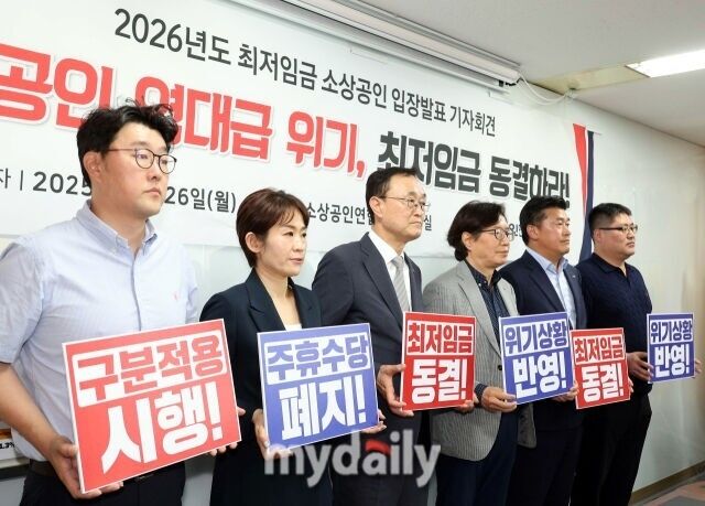 26일 오후 서울 여의도 소상공인 연합회 대회의실에서 소상공인 연합회장, 최저임금위원회 사용자 위언 등 관계자들이 참석한 가운데 최저임금 관련 입장 발표 기자회견이 열리고 있다./곽경훈 기자