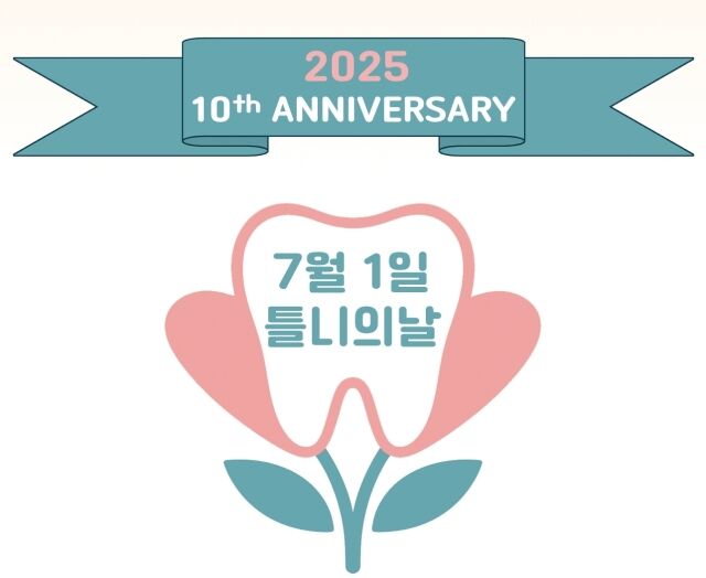 헤일리온 코리아가 대한치과보철학회와 함께 ‘틀니의 날’ 제정 10주년을 맞아 전국 단위 구강건강 캠페인을 전개한다. /헤일리온