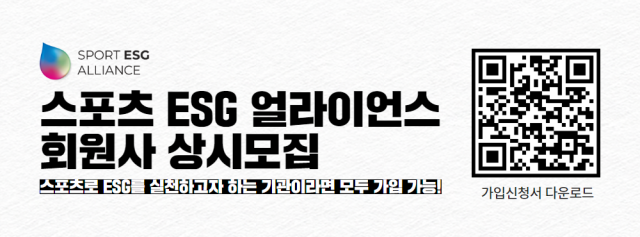 스포츠 이에스지(ESG) 모집 안내문./국민체육진흥공단
